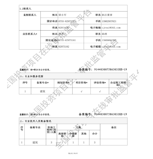 中国工程咨询协会备案信息(图2)