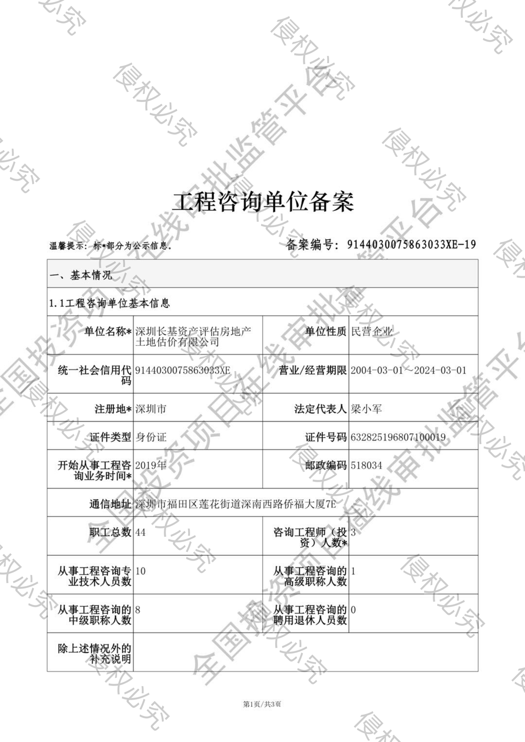 中国工程咨询协会备案信息(图1)