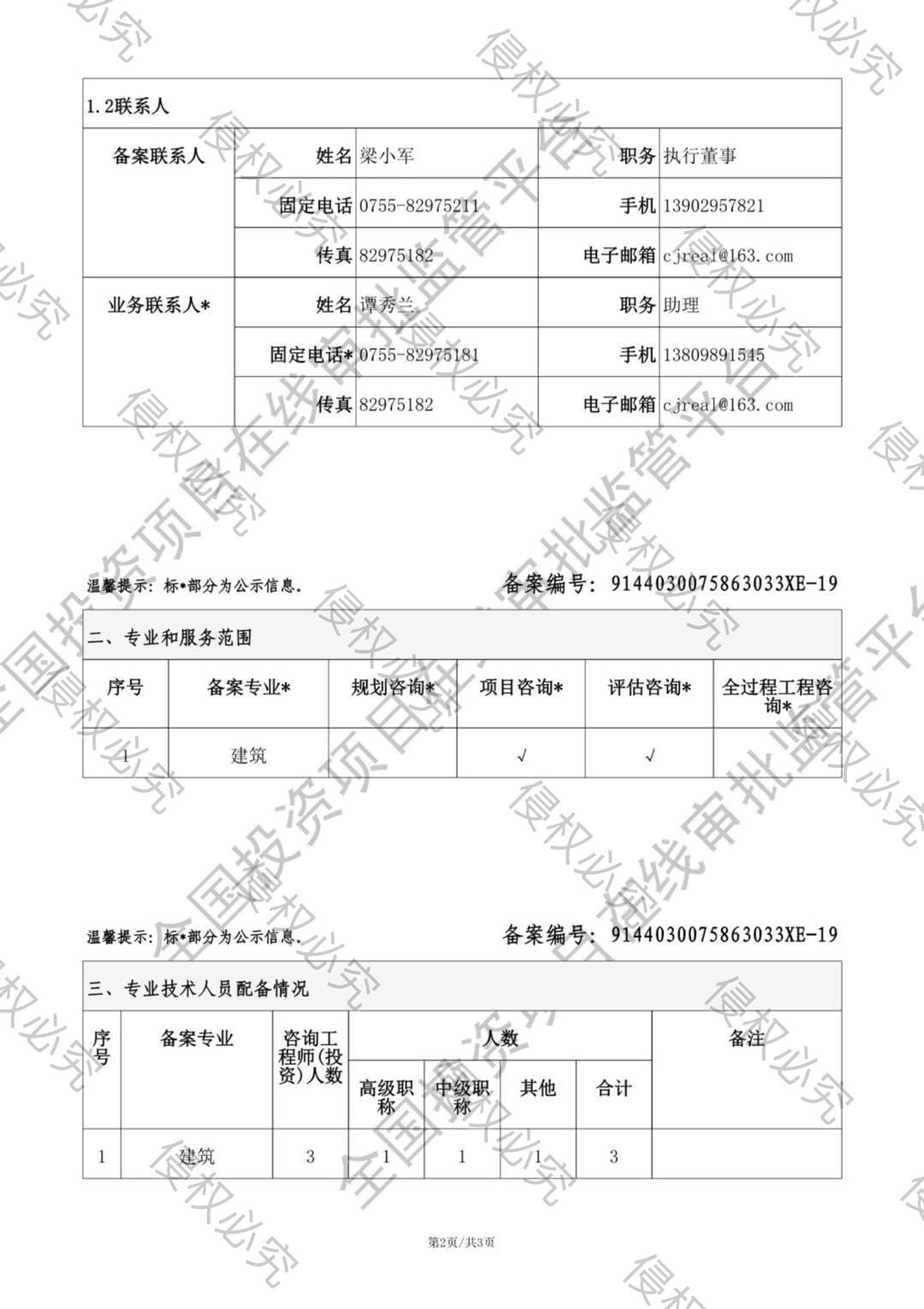 中国工程咨询协会备案信息(图2)