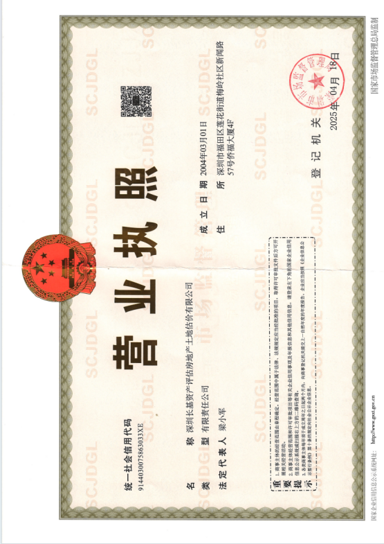 营业执照(图1)