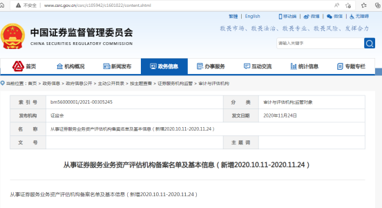 评估机构从事证券服务业务双备案(图1)