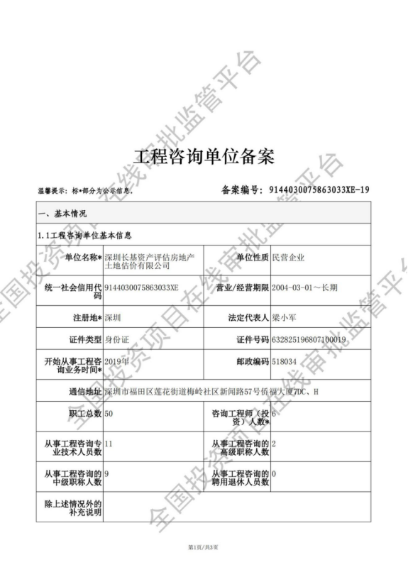 中国工程咨询协会备案信息(图2)