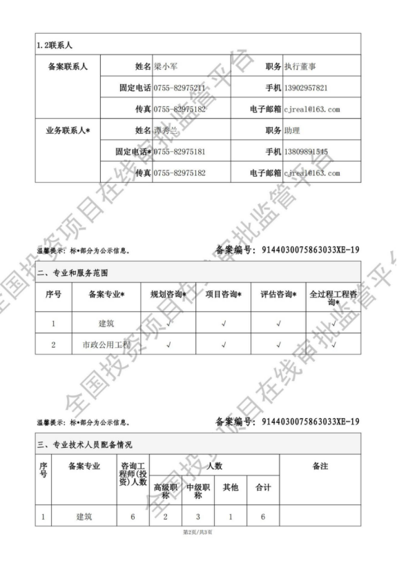 中国工程咨询协会备案信息(图3)