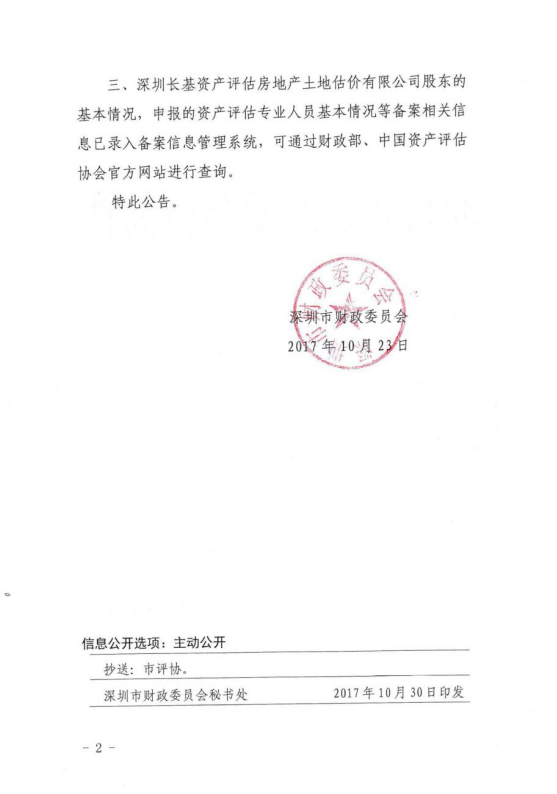 资产评估机构登记备案公告(图2)